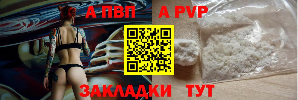 Alfa_PVP СК  Вход с VPN  Alpha PVP Соль  A-PVP кристаллы  Туймазы 