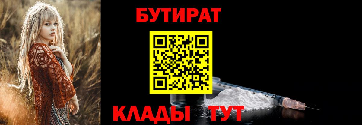 БУТИРАТ оксибутират  Вход с VPN  Бутират  Туймазы 
