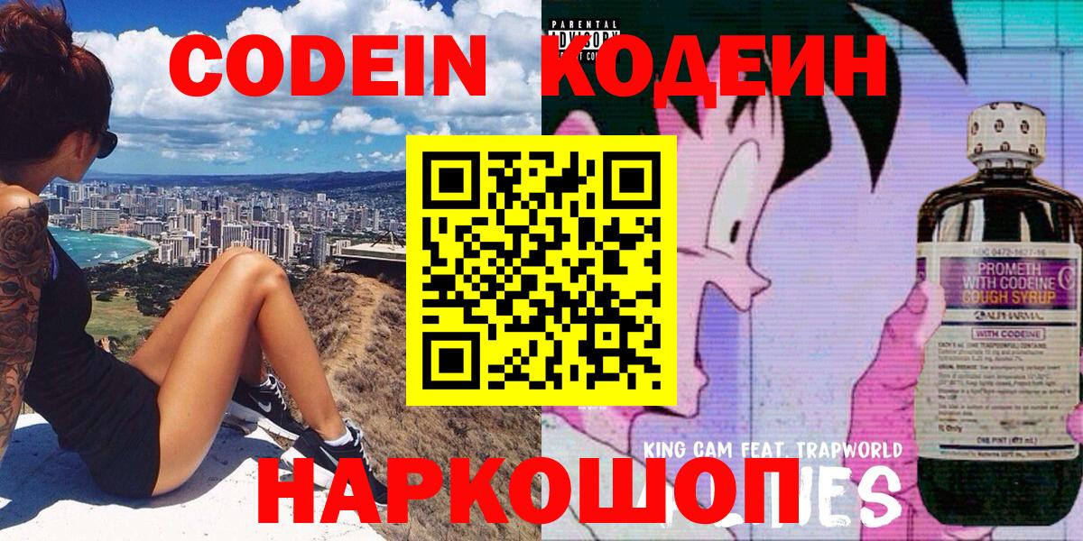 Codein напиток Lean (лин)  Codein напиток Lean (лин)  Вход с VPN  Туймазы 
