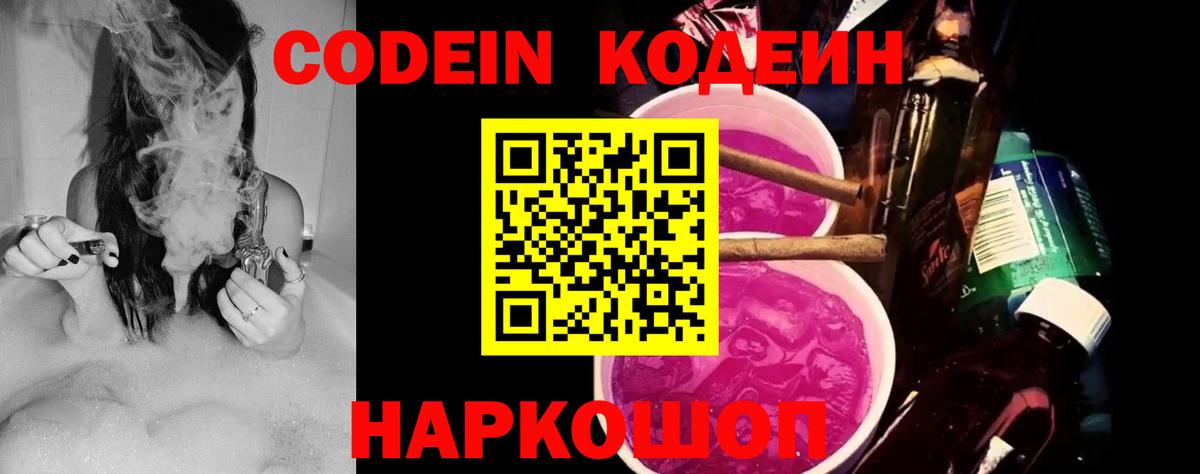 Кодеиновый сироп Lean напиток Lean (лин) Туймазы