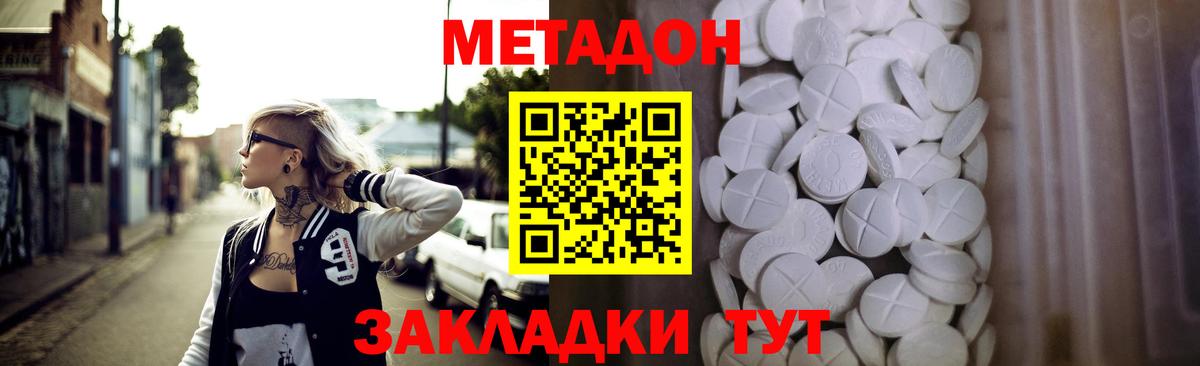Метадон кристалл Туймазы