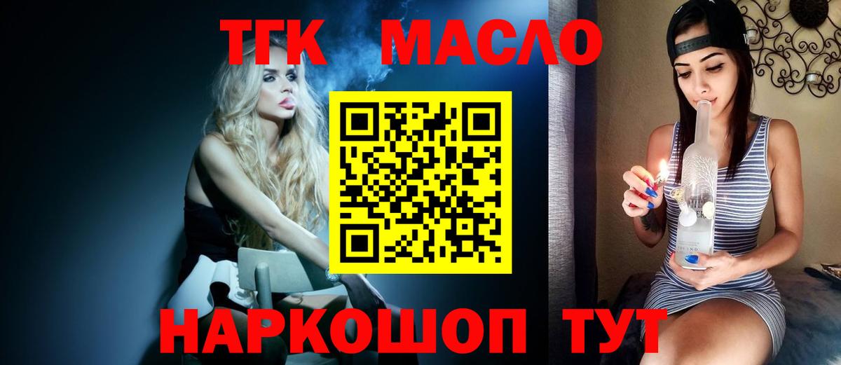 ТГК гашишное масло Туймазы